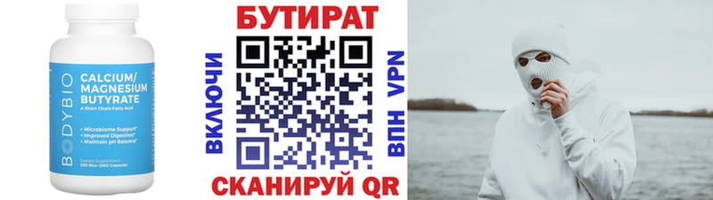 Купить где  Юрьевец  Бутират бутик 