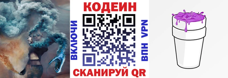 Кодеиновый сироп Lean Purple Drank  Купить закладки  Юрьевец 